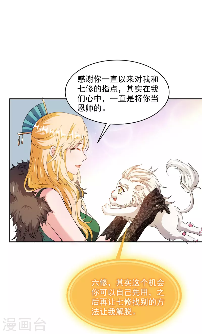 《修真聊天群》漫画最新章节第453话 玩个游戏吧！免费下拉式在线观看章节第【18】张图片