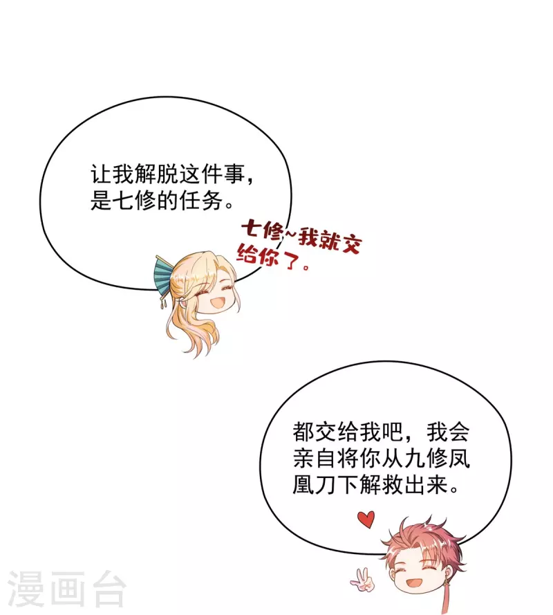 《修真聊天群》漫画最新章节第453话 玩个游戏吧！免费下拉式在线观看章节第【20】张图片