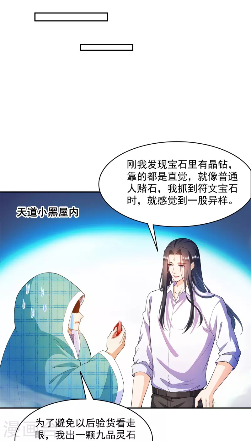 《修真聊天群》漫画最新章节第453话 玩个游戏吧！免费下拉式在线观看章节第【21】张图片