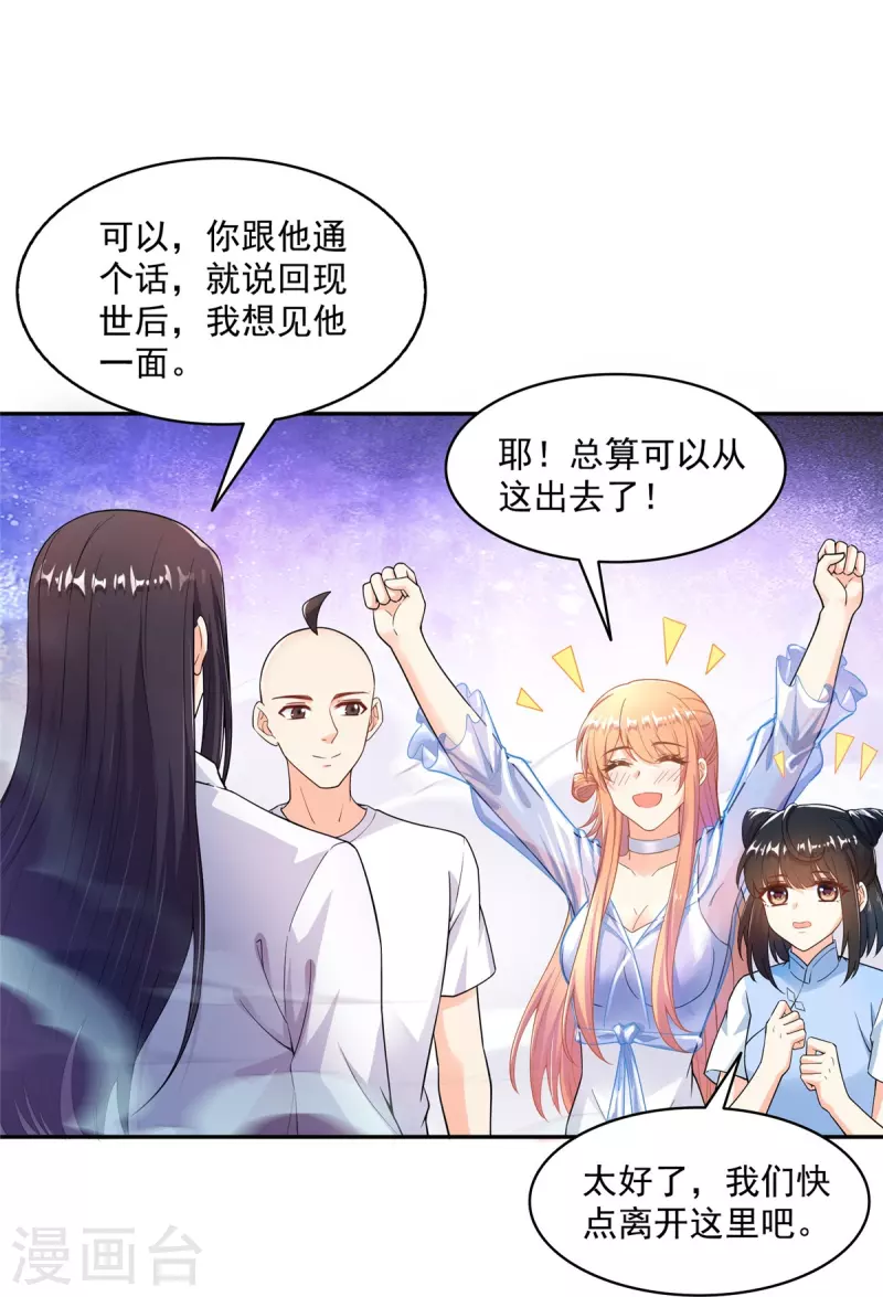 《修真聊天群》漫画最新章节第453话 玩个游戏吧！免费下拉式在线观看章节第【23】张图片