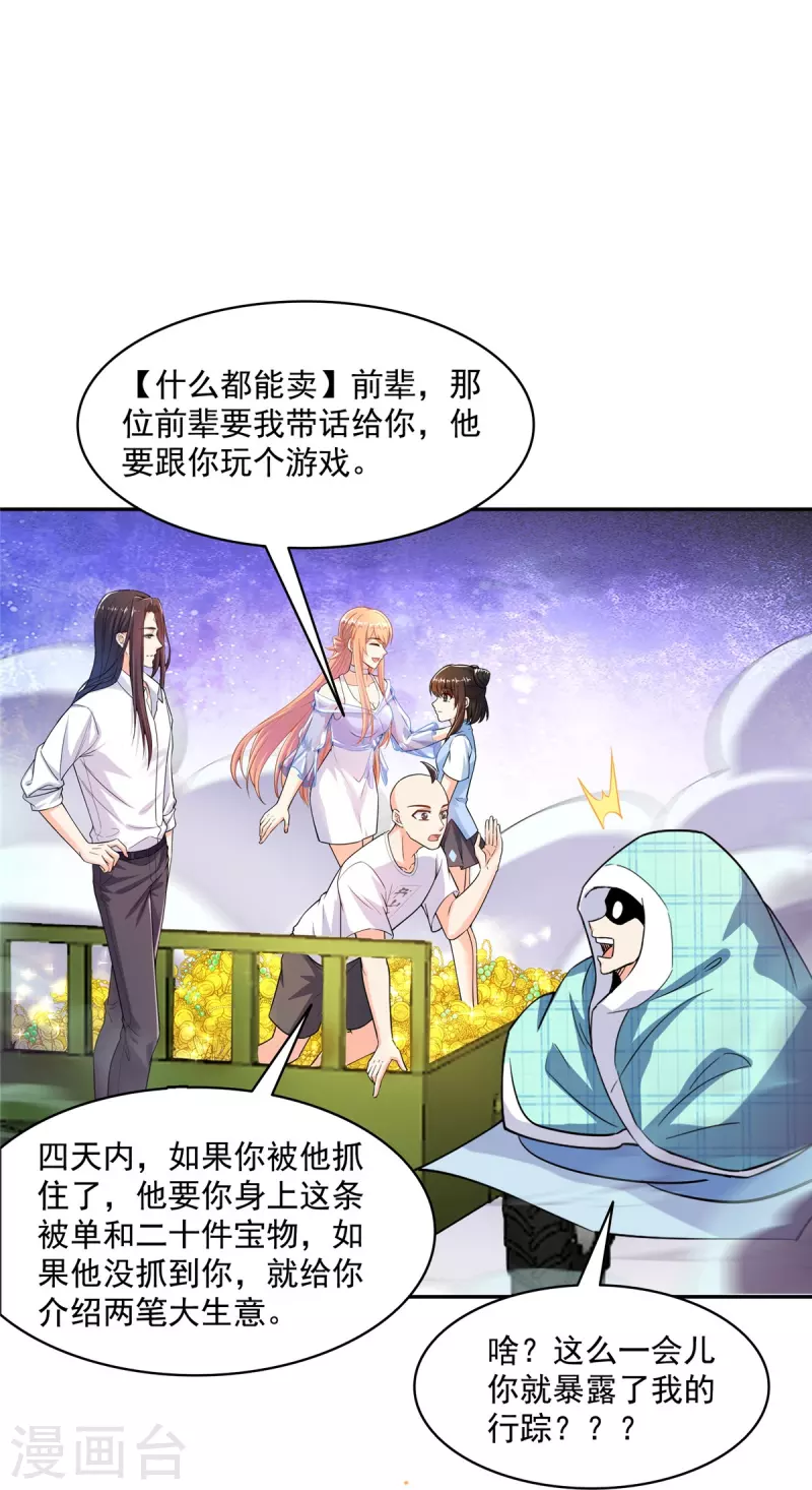 《修真聊天群》漫画最新章节第453话 玩个游戏吧！免费下拉式在线观看章节第【24】张图片