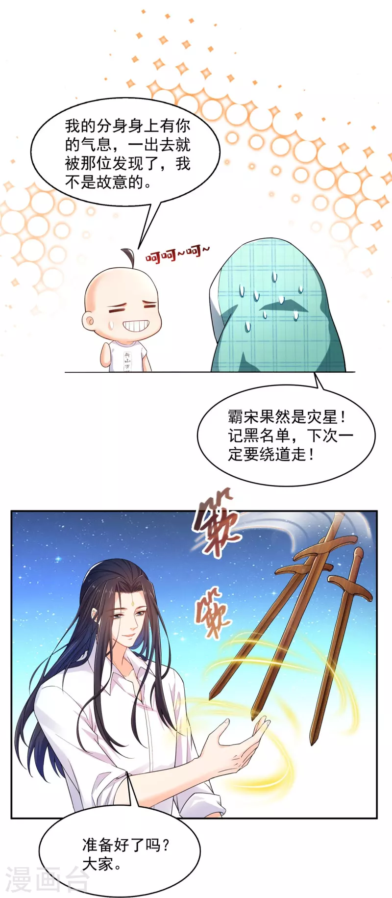 《修真聊天群》漫画最新章节第453话 玩个游戏吧！免费下拉式在线观看章节第【25】张图片