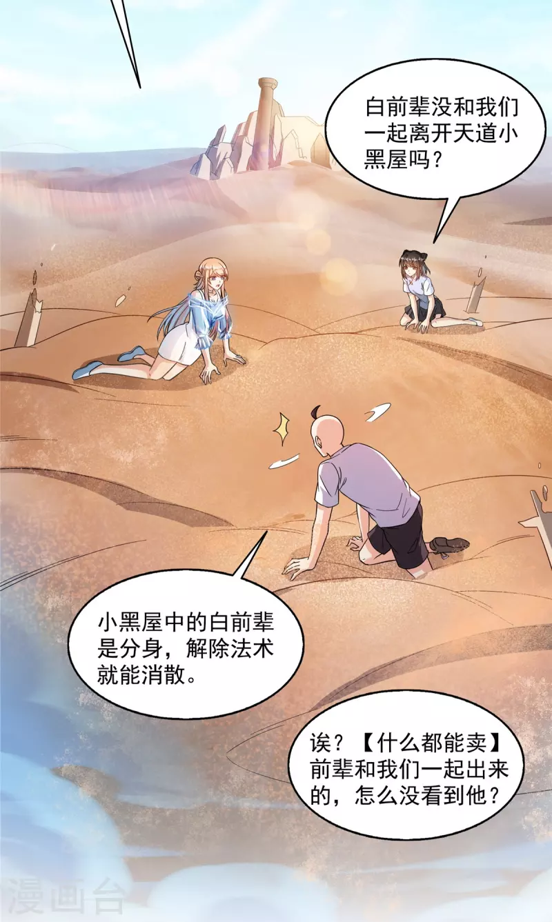 《修真聊天群》漫画最新章节第453话 玩个游戏吧！免费下拉式在线观看章节第【30】张图片