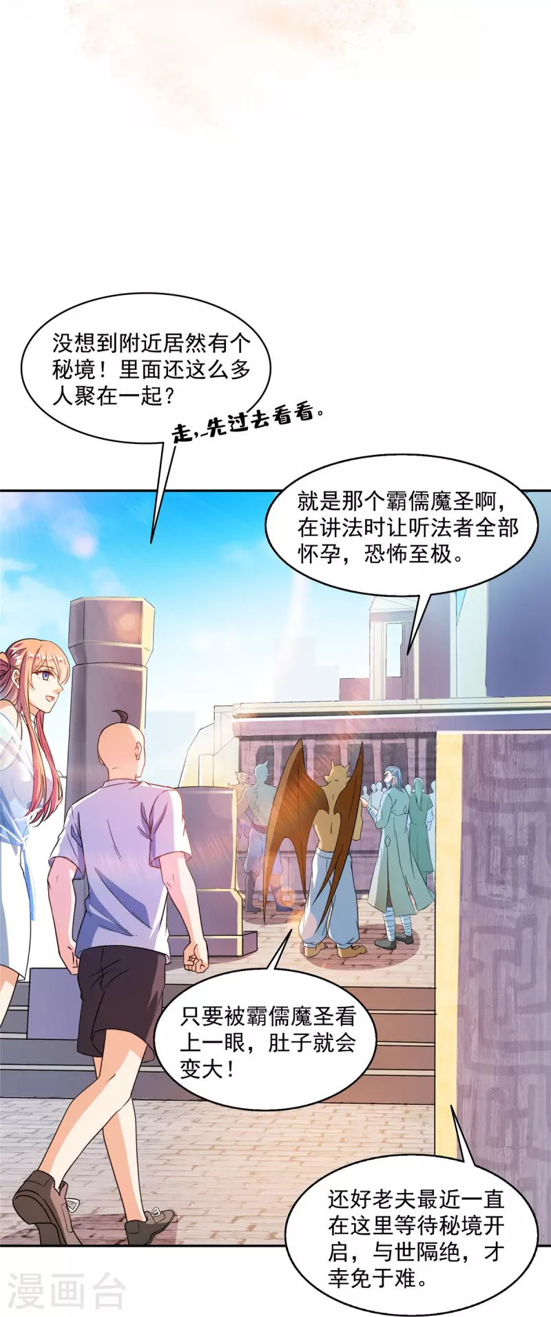 《修真聊天群》漫画最新章节第453话 玩个游戏吧！免费下拉式在线观看章节第【34】张图片