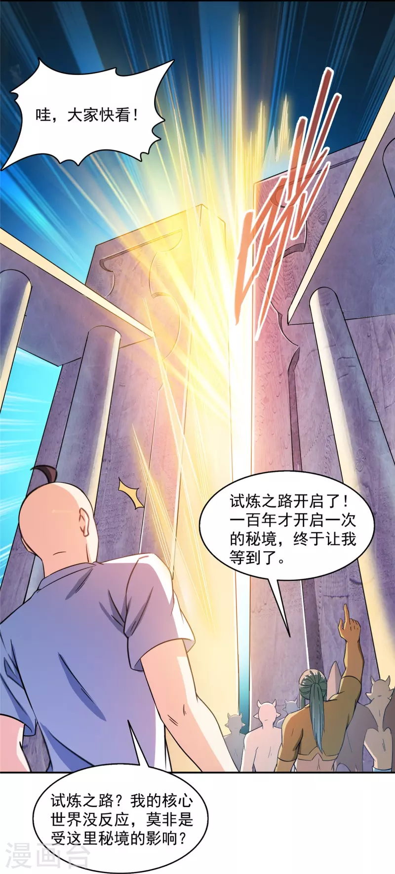 《修真聊天群》漫画最新章节第453话 玩个游戏吧！免费下拉式在线观看章节第【37】张图片