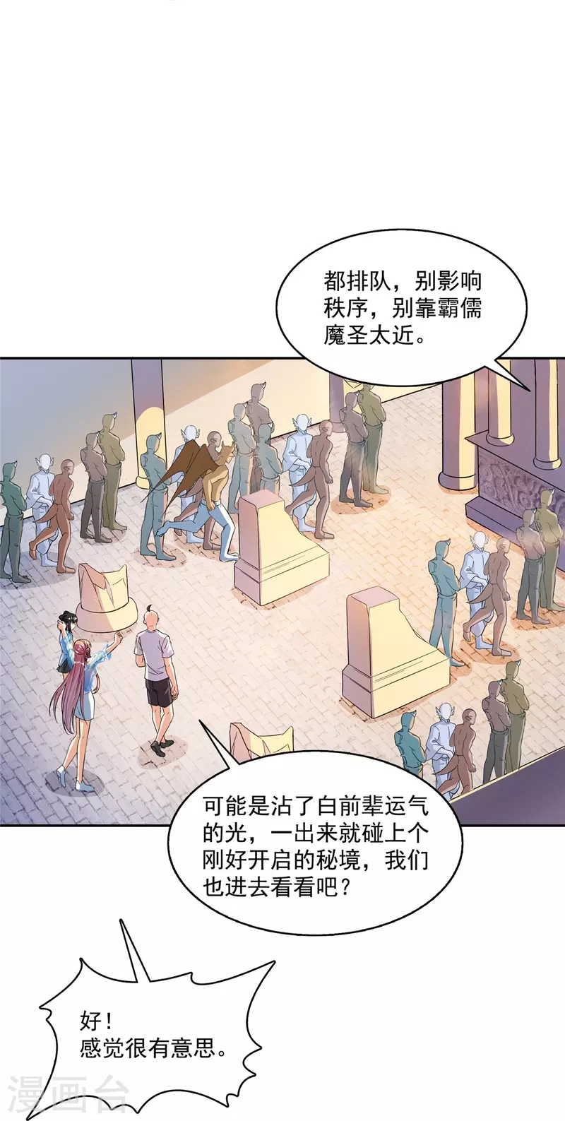 《修真聊天群》漫画最新章节第453话 玩个游戏吧！免费下拉式在线观看章节第【38】张图片