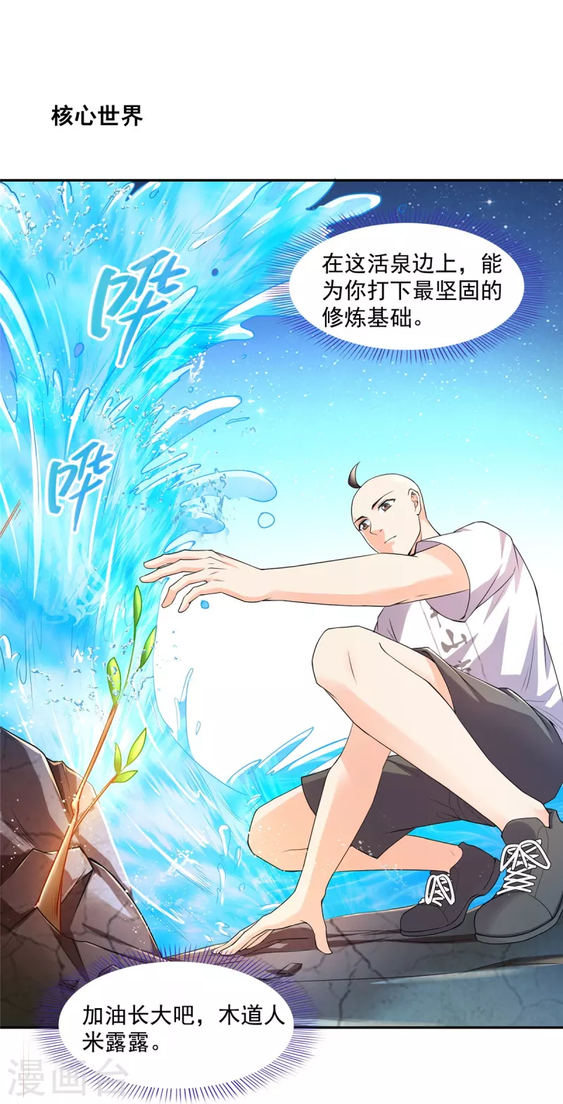 《修真聊天群》漫画最新章节第453话 玩个游戏吧！免费下拉式在线观看章节第【4】张图片