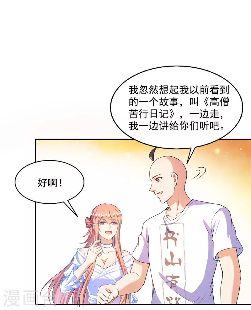 《修真聊天群》漫画最新章节第453话 玩个游戏吧！免费下拉式在线观看章节第【42】张图片