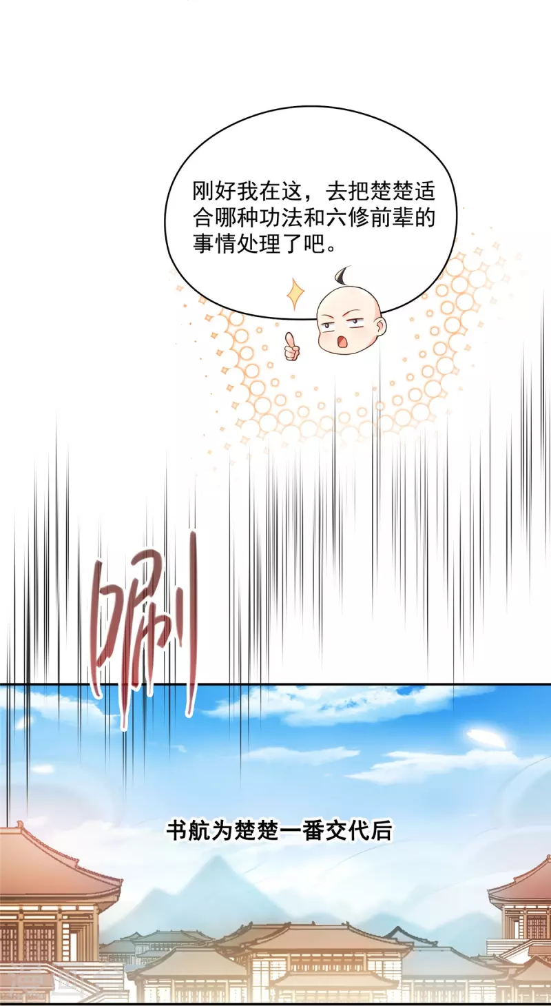 《修真聊天群》漫画最新章节第453话 玩个游戏吧！免费下拉式在线观看章节第【5】张图片