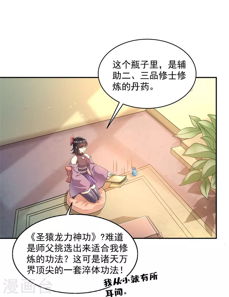 《修真聊天群》漫画最新章节第453话 玩个游戏吧！免费下拉式在线观看章节第【6】张图片