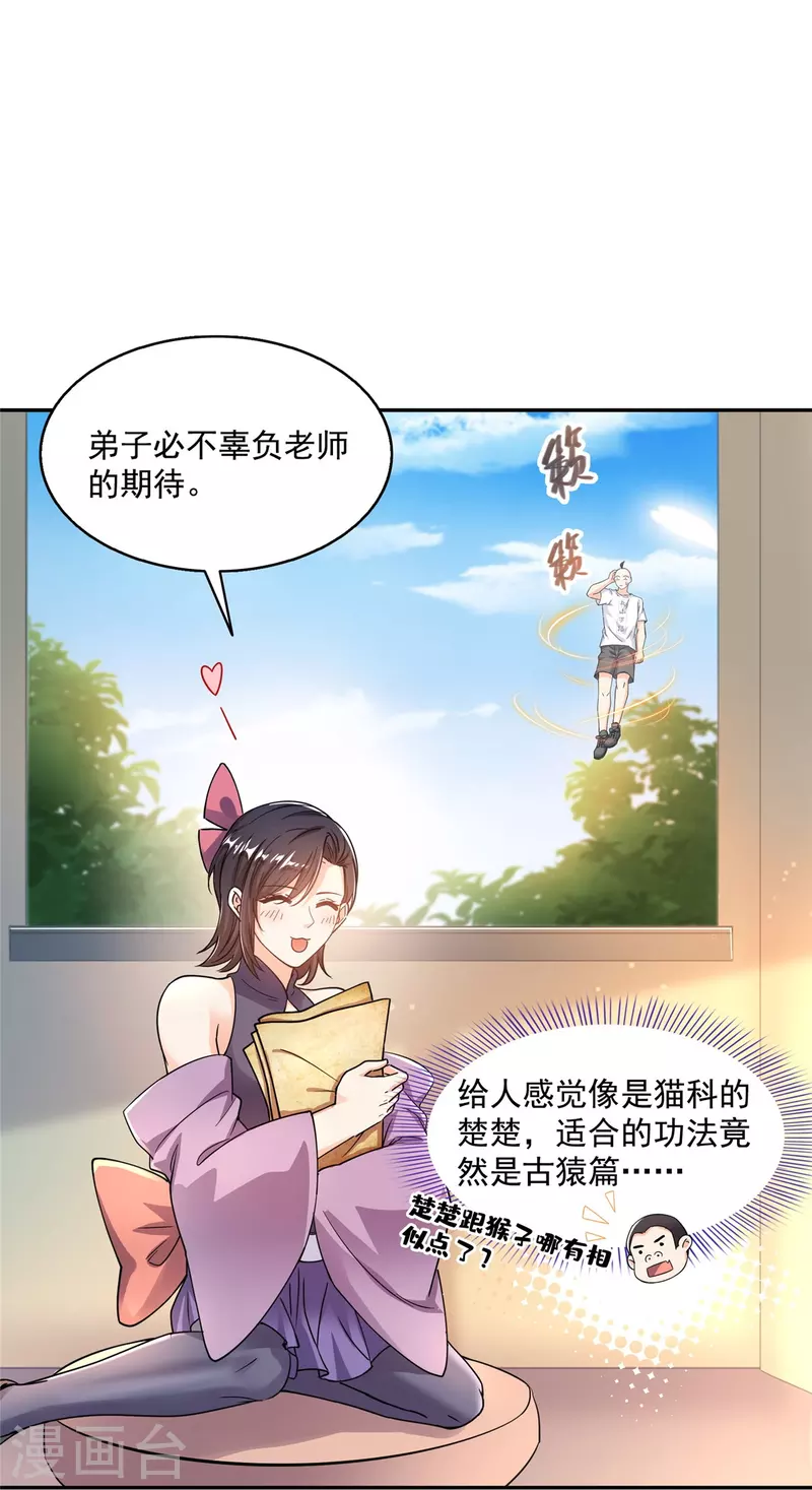 《修真聊天群》漫画最新章节第453话 玩个游戏吧！免费下拉式在线观看章节第【7】张图片