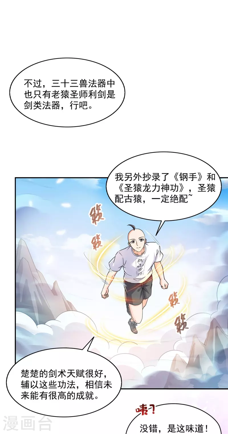 《修真聊天群》漫画最新章节第453话 玩个游戏吧！免费下拉式在线观看章节第【8】张图片