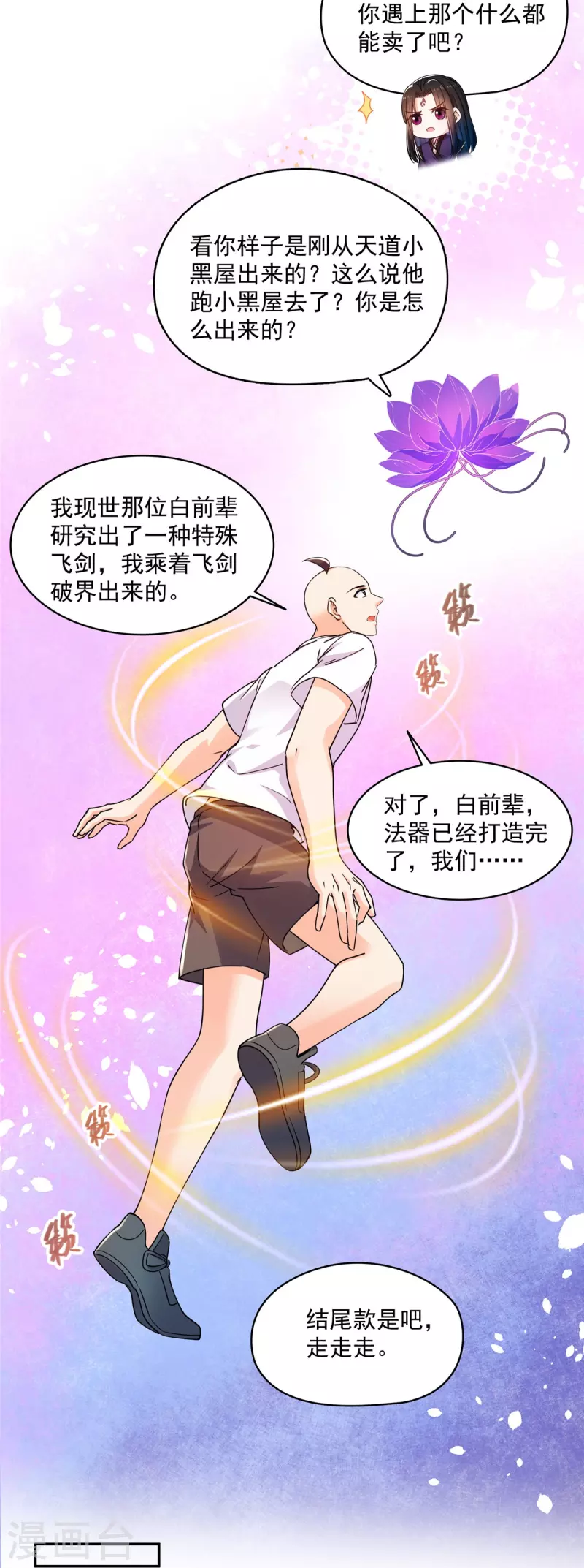 《修真聊天群》漫画最新章节第453话 玩个游戏吧！免费下拉式在线观看章节第【9】张图片