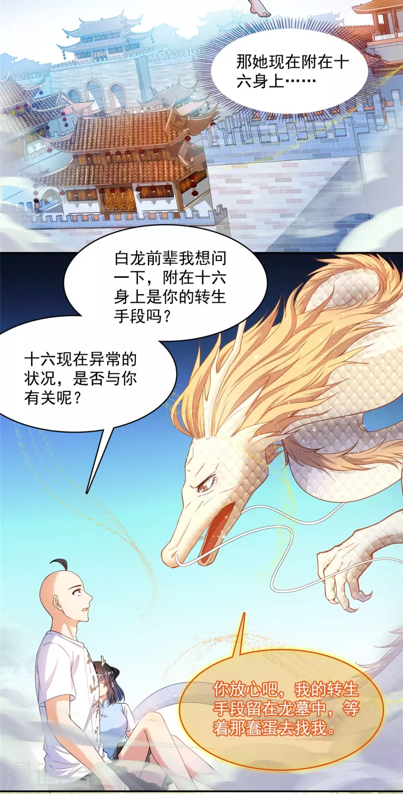 《修真聊天群》漫画最新章节第454话 霸气金！时尚银！免费下拉式在线观看章节第【15】张图片