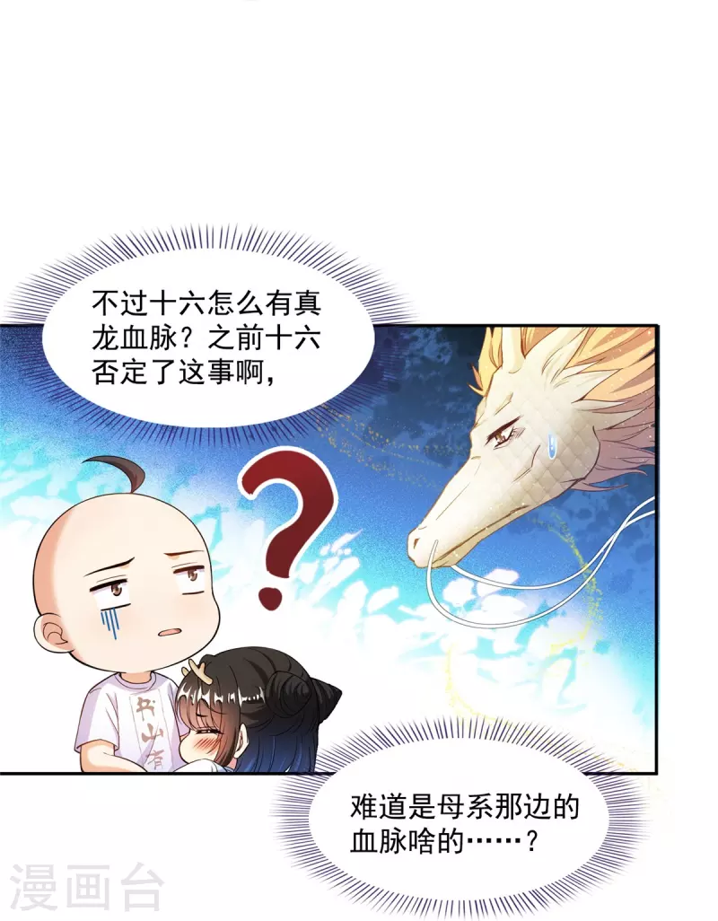 《修真聊天群》漫画最新章节第454话 霸气金！时尚银！免费下拉式在线观看章节第【17】张图片