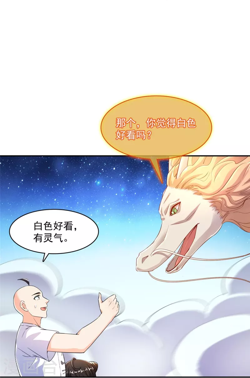 《修真聊天群》漫画最新章节第454话 霸气金！时尚银！免费下拉式在线观看章节第【18】张图片