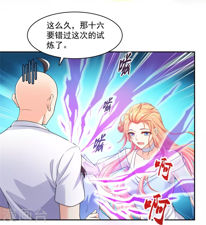 《修真聊天群》漫画最新章节第454话 霸气金！时尚银！免费下拉式在线观看章节第【24】张图片