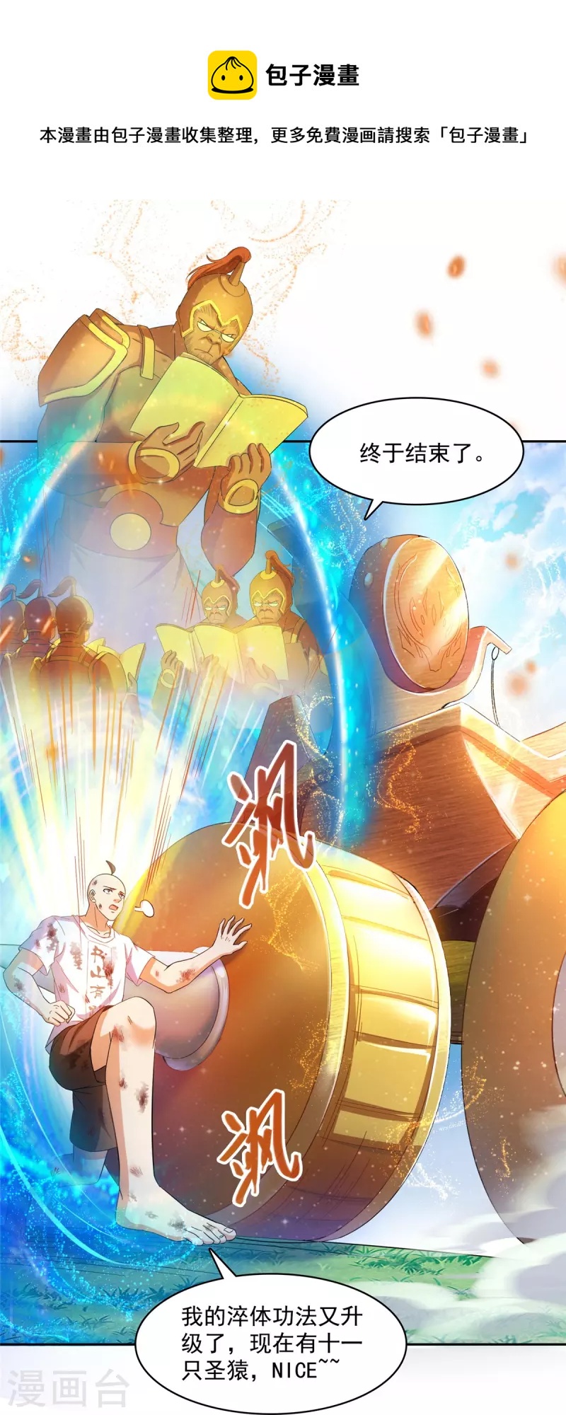 《修真聊天群》漫画最新章节第454话 霸气金！时尚银！免费下拉式在线观看章节第【30】张图片