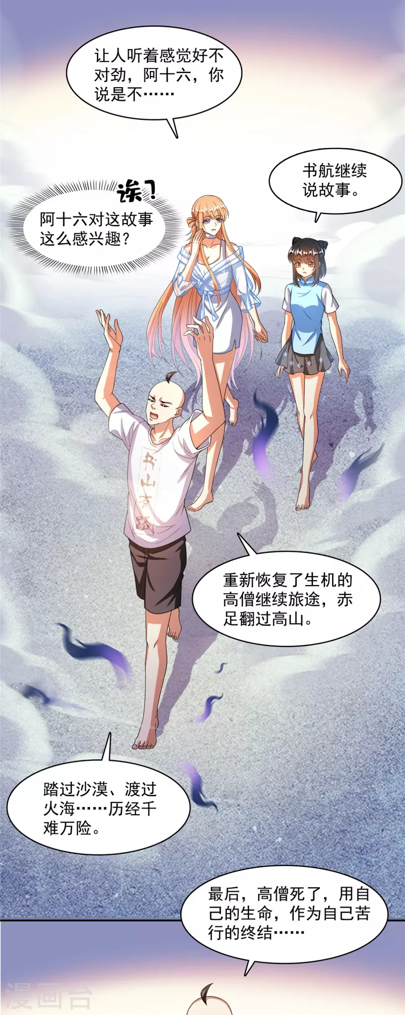 《修真聊天群》漫画最新章节第454话 霸气金！时尚银！免费下拉式在线观看章节第【4】张图片