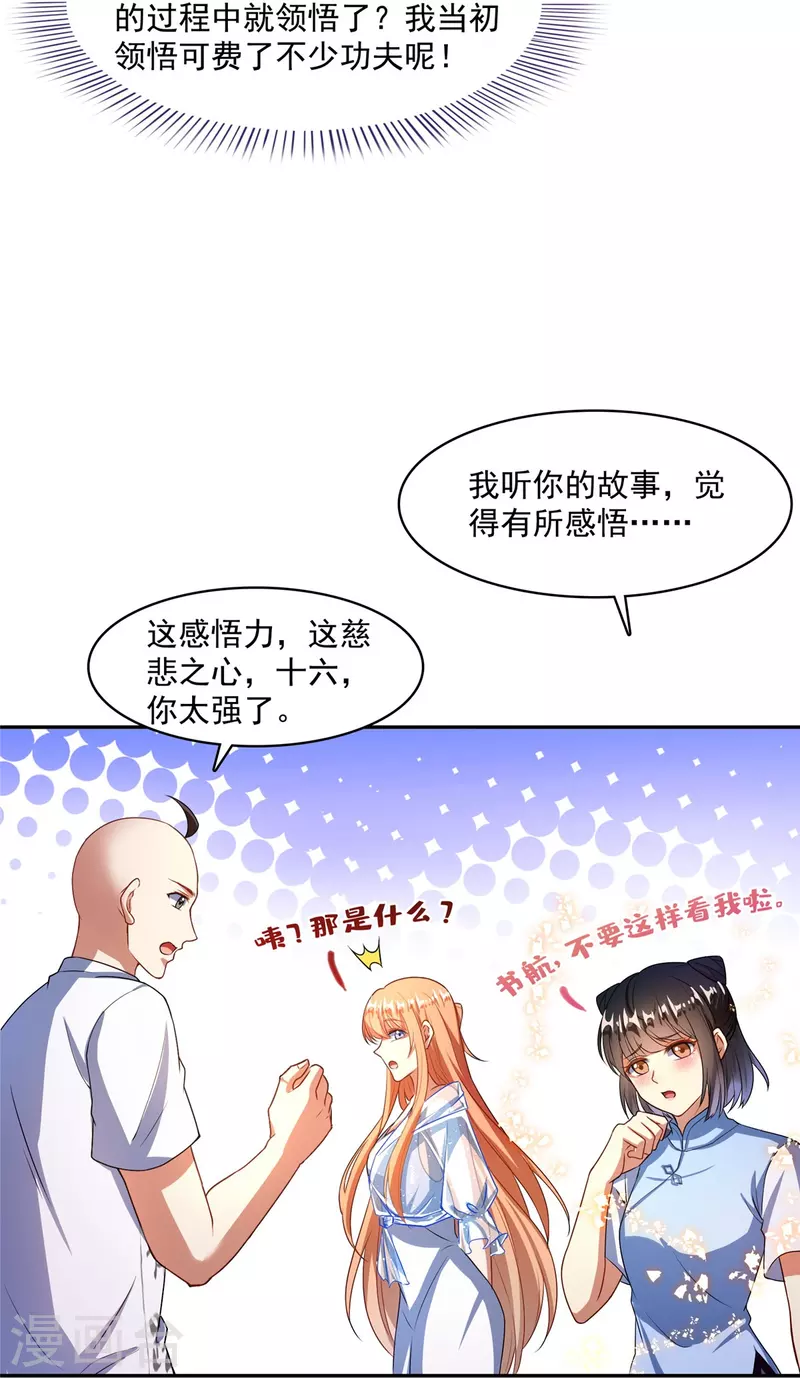 《修真聊天群》漫画最新章节第454话 霸气金！时尚银！免费下拉式在线观看章节第【7】张图片