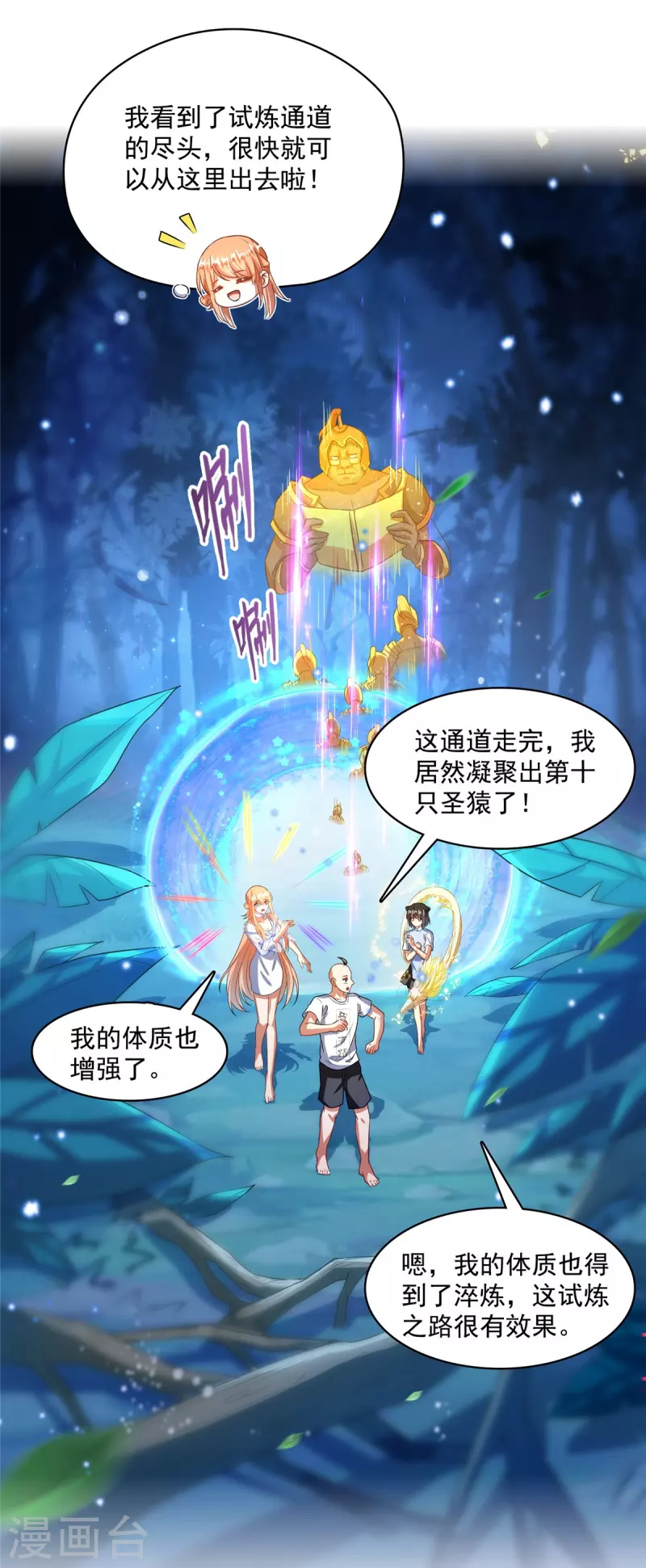 《修真聊天群》漫画最新章节第454话 霸气金！时尚银！免费下拉式在线观看章节第【8】张图片