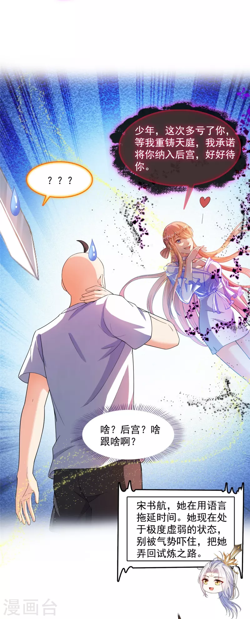 《修真聊天群》漫画最新章节第455话 朕要封你为霸妃免费下拉式在线观看章节第【10】张图片