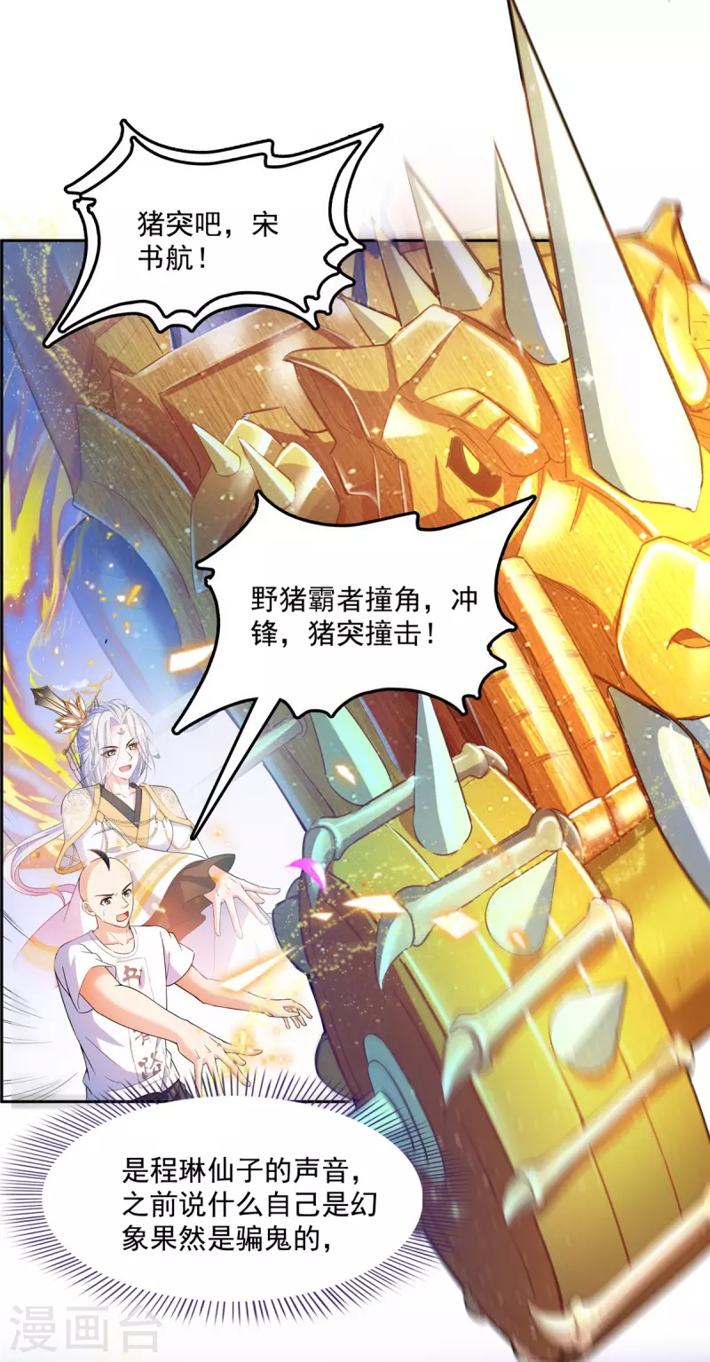 《修真聊天群》漫画最新章节第455话 朕要封你为霸妃免费下拉式在线观看章节第【11】张图片