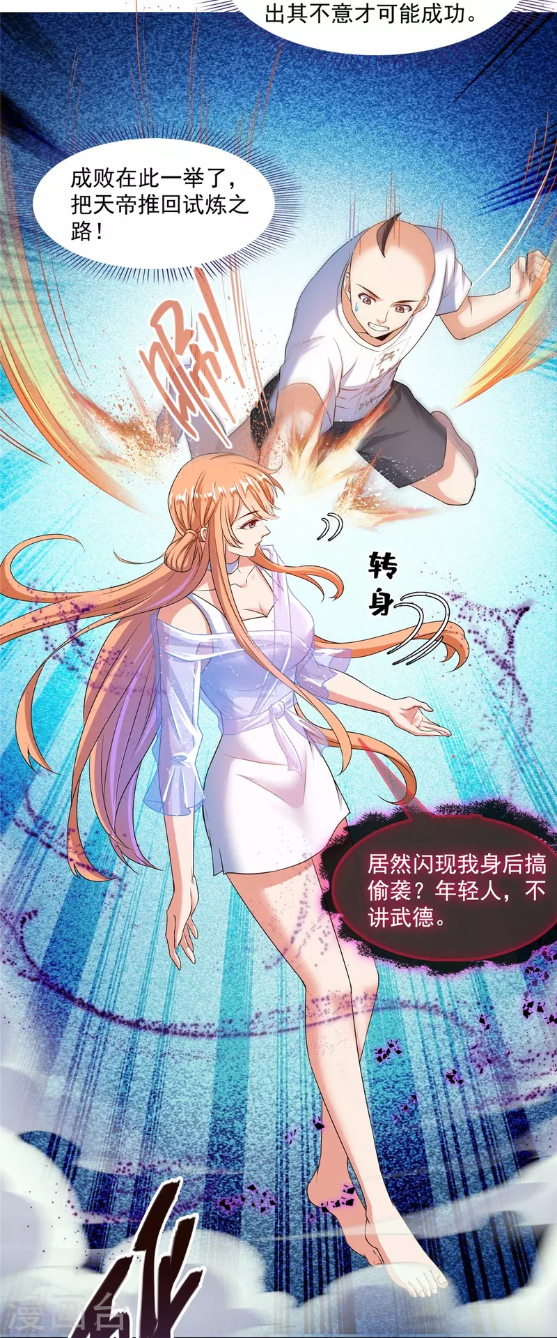 《修真聊天群》漫画最新章节第455话 朕要封你为霸妃免费下拉式在线观看章节第【19】张图片