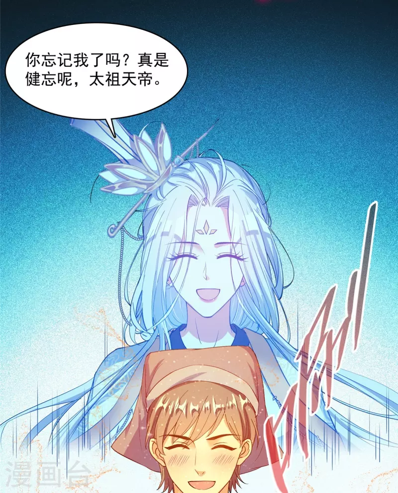 《修真聊天群》漫画最新章节第455话 朕要封你为霸妃免费下拉式在线观看章节第【28】张图片