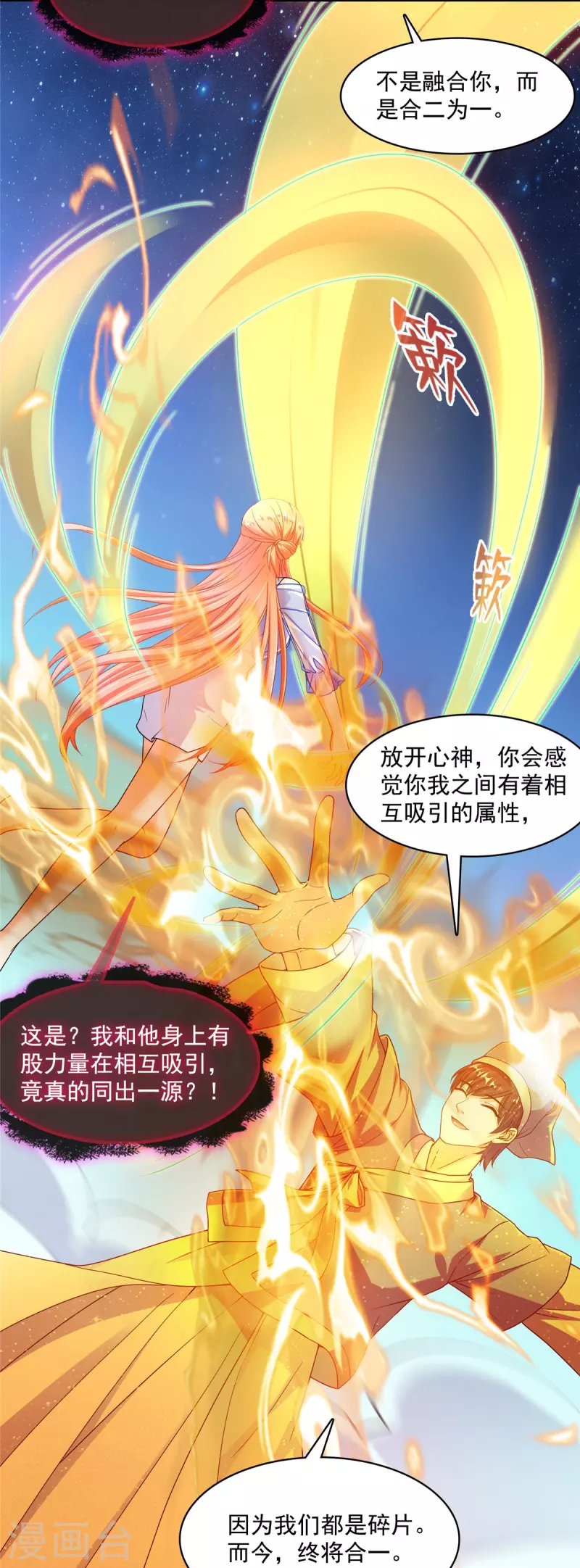 《修真聊天群》漫画最新章节第455话 朕要封你为霸妃免费下拉式在线观看章节第【32】张图片