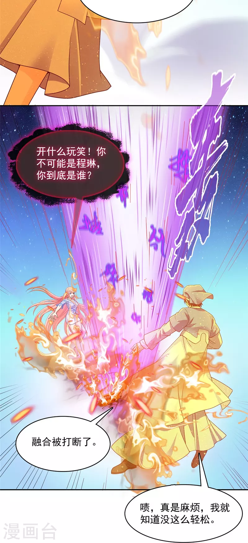 《修真聊天群》漫画最新章节第455话 朕要封你为霸妃免费下拉式在线观看章节第【33】张图片