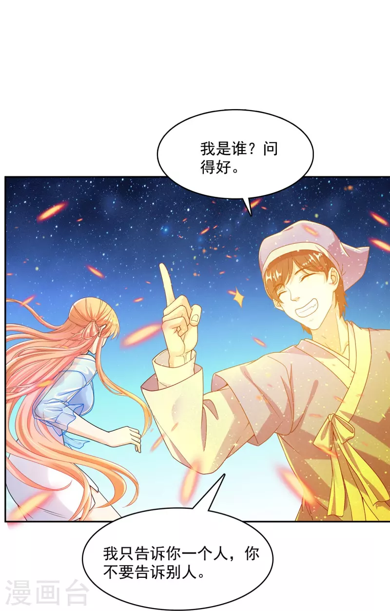 《修真聊天群》漫画最新章节第455话 朕要封你为霸妃免费下拉式在线观看章节第【34】张图片