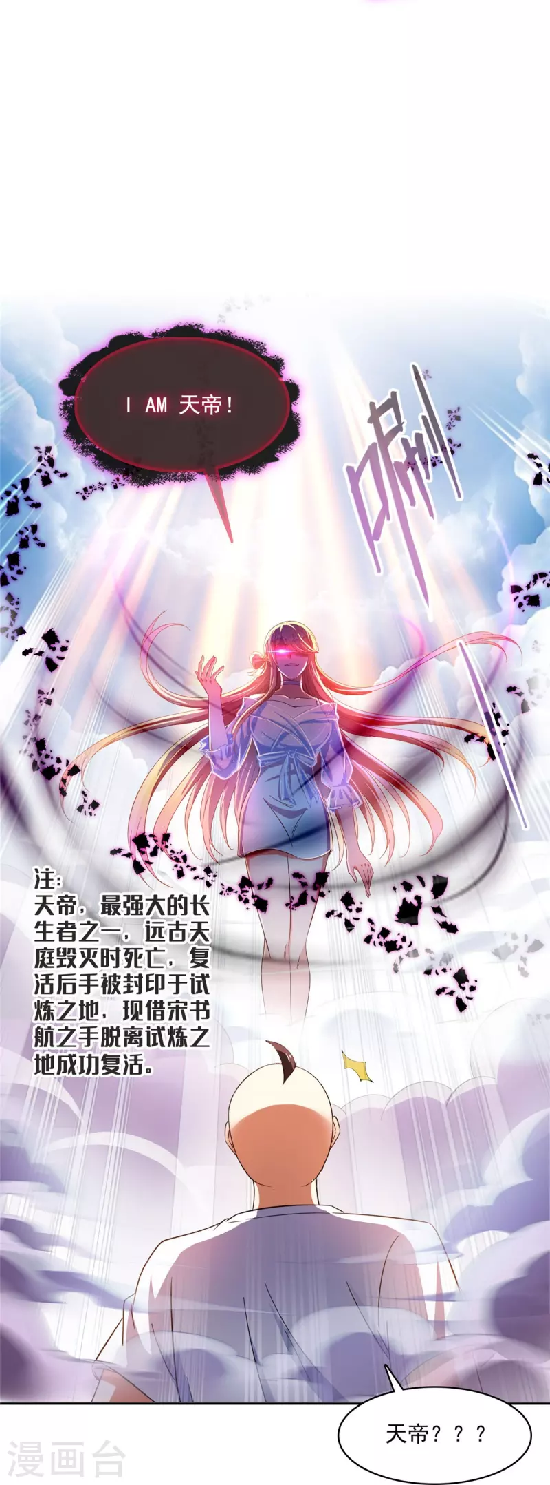 《修真聊天群》漫画最新章节第455话 朕要封你为霸妃免费下拉式在线观看章节第【4】张图片