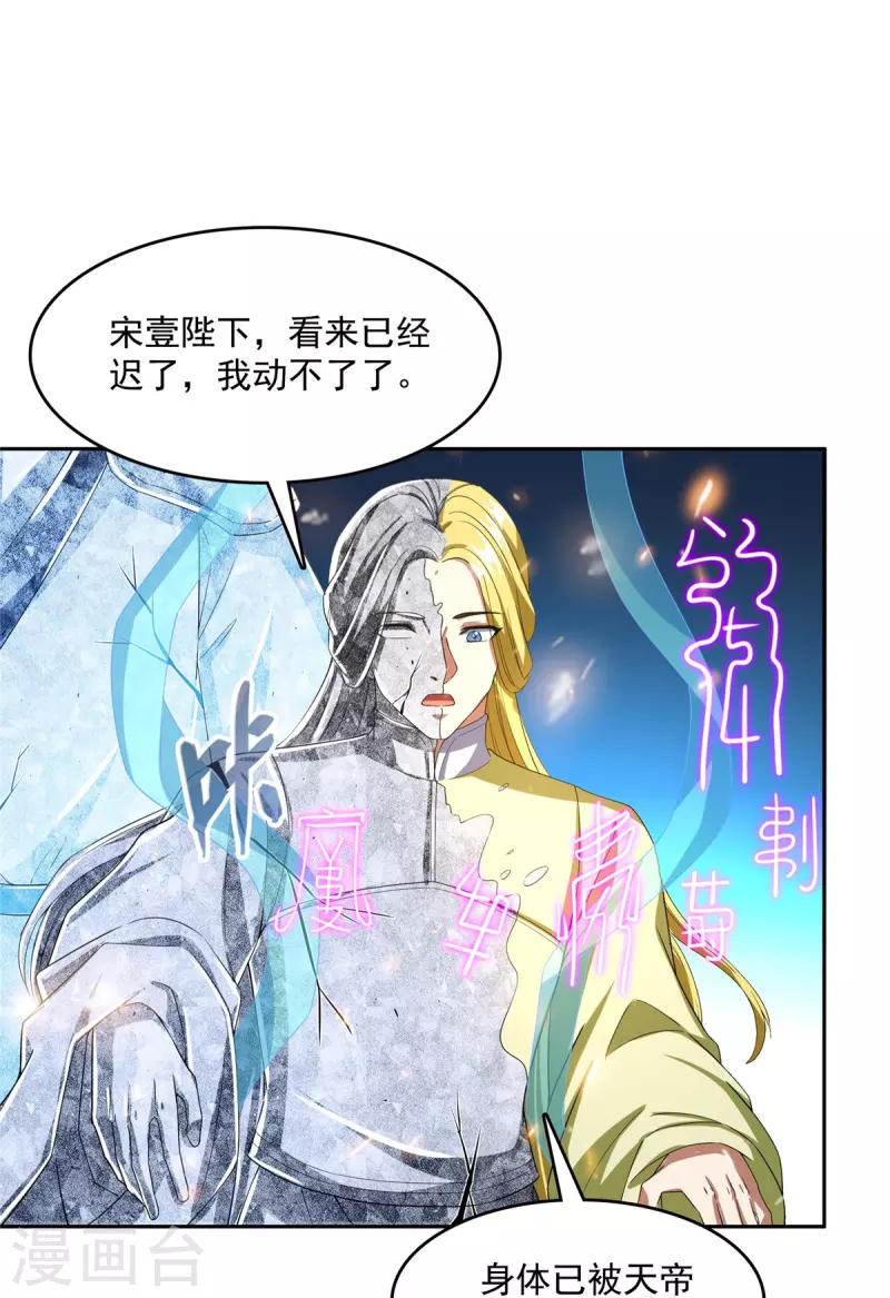 《修真聊天群》漫画最新章节第456话 傻瓜 我就是你啊~免费下拉式在线观看章节第【18】张图片