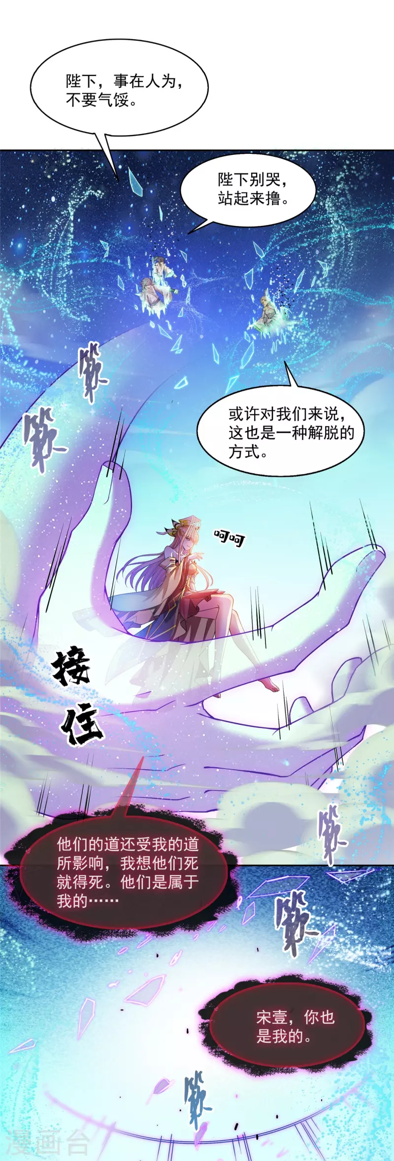 《修真聊天群》漫画最新章节第456话 傻瓜 我就是你啊~免费下拉式在线观看章节第【31】张图片