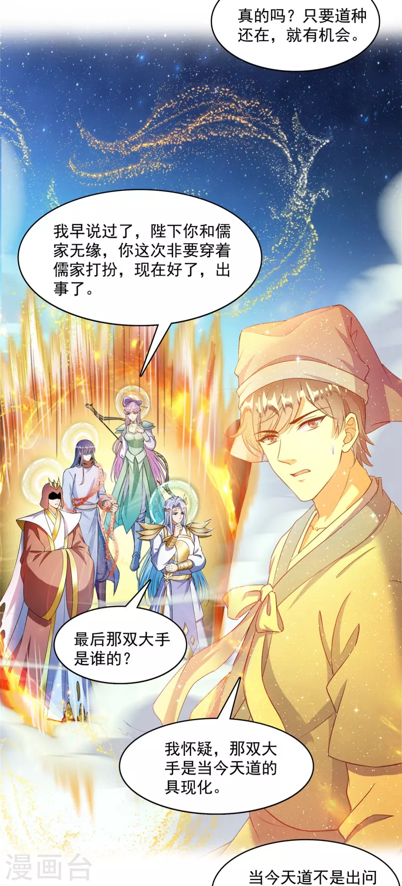 《修真聊天群》漫画最新章节第456话 傻瓜 我就是你啊~免费下拉式在线观看章节第【33】张图片