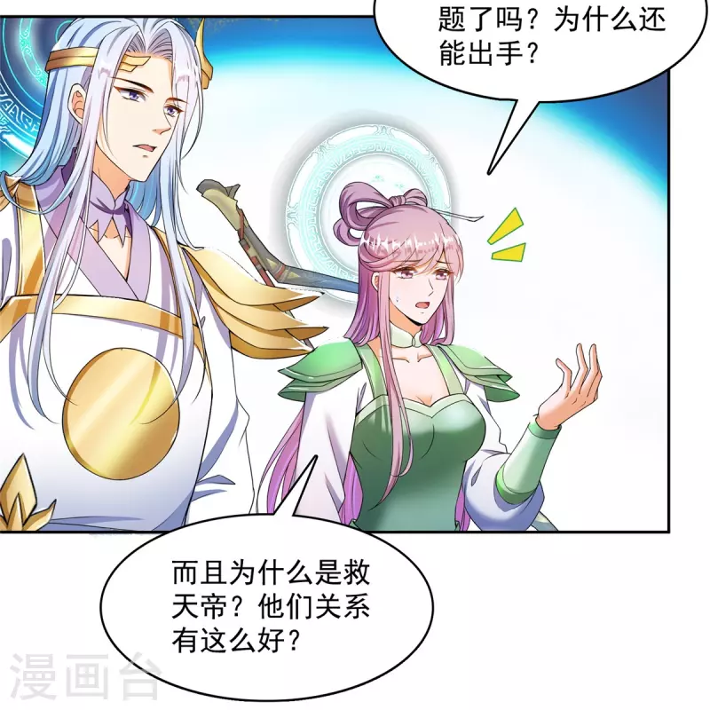 《修真聊天群》漫画最新章节第456话 傻瓜 我就是你啊~免费下拉式在线观看章节第【34】张图片