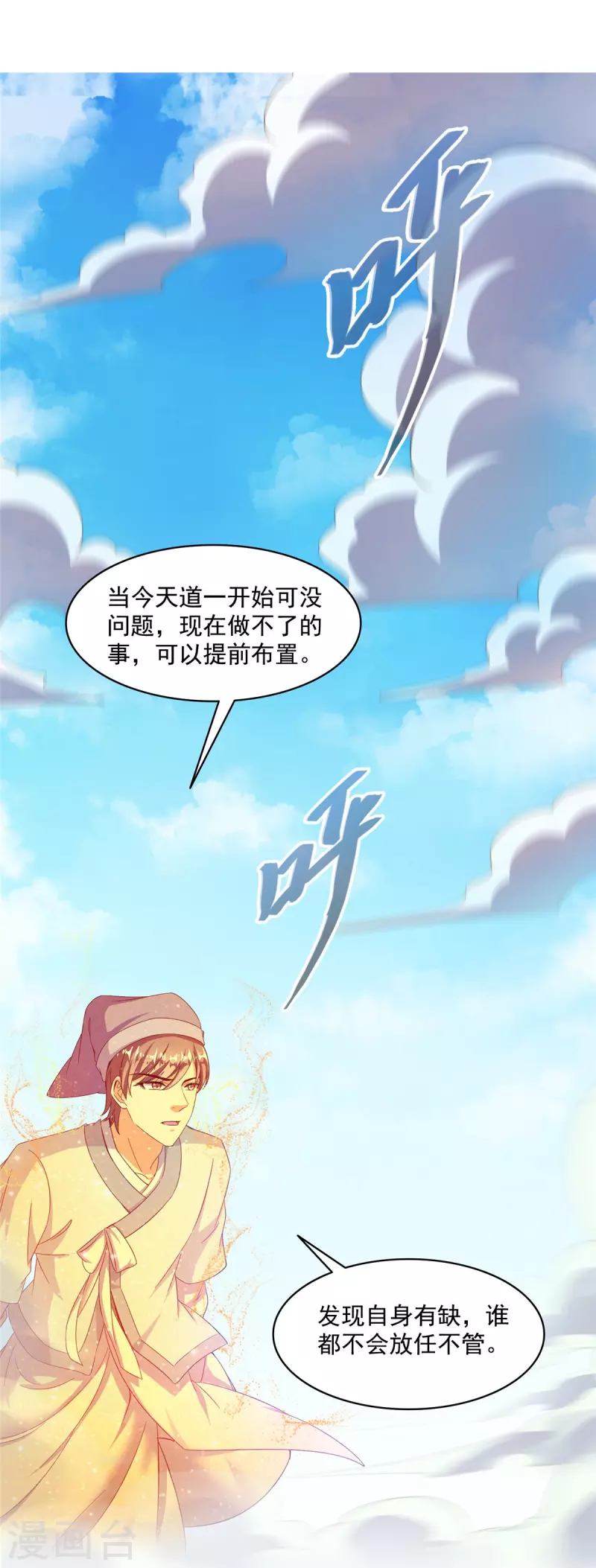 《修真聊天群》漫画最新章节第456话 傻瓜 我就是你啊~免费下拉式在线观看章节第【35】张图片