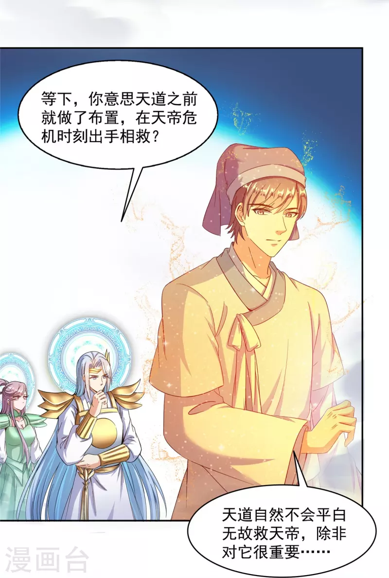 《修真聊天群》漫画最新章节第456话 傻瓜 我就是你啊~免费下拉式在线观看章节第【36】张图片