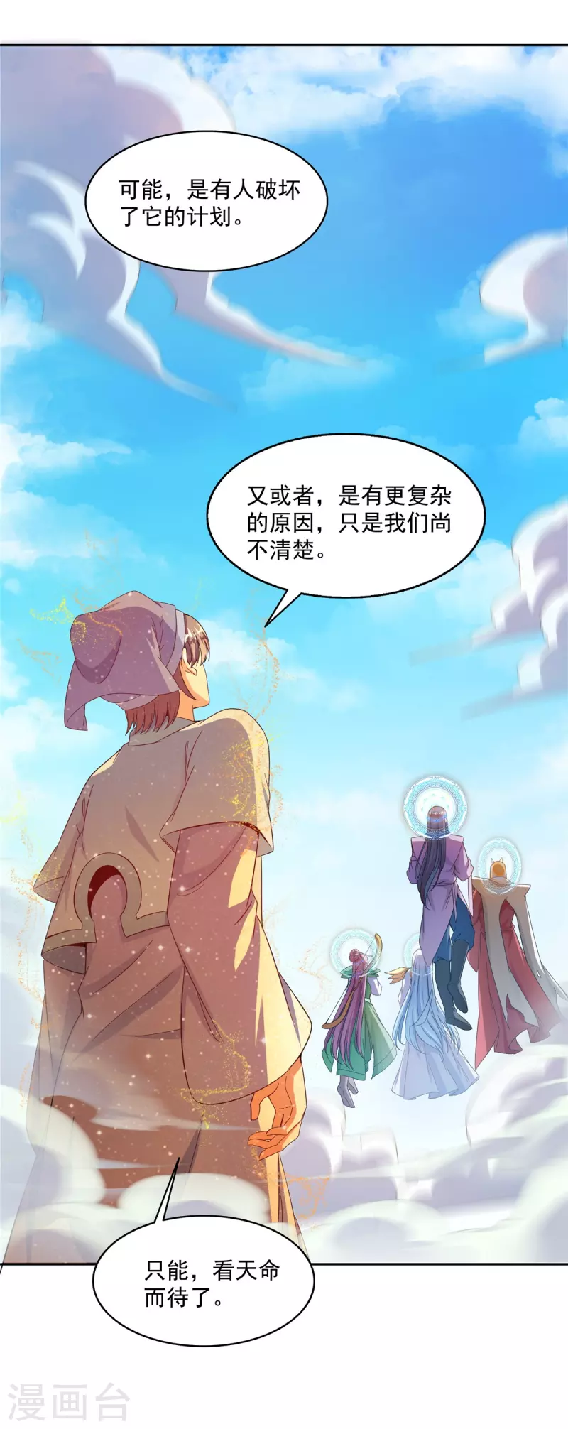 《修真聊天群》漫画最新章节第456话 傻瓜 我就是你啊~免费下拉式在线观看章节第【38】张图片