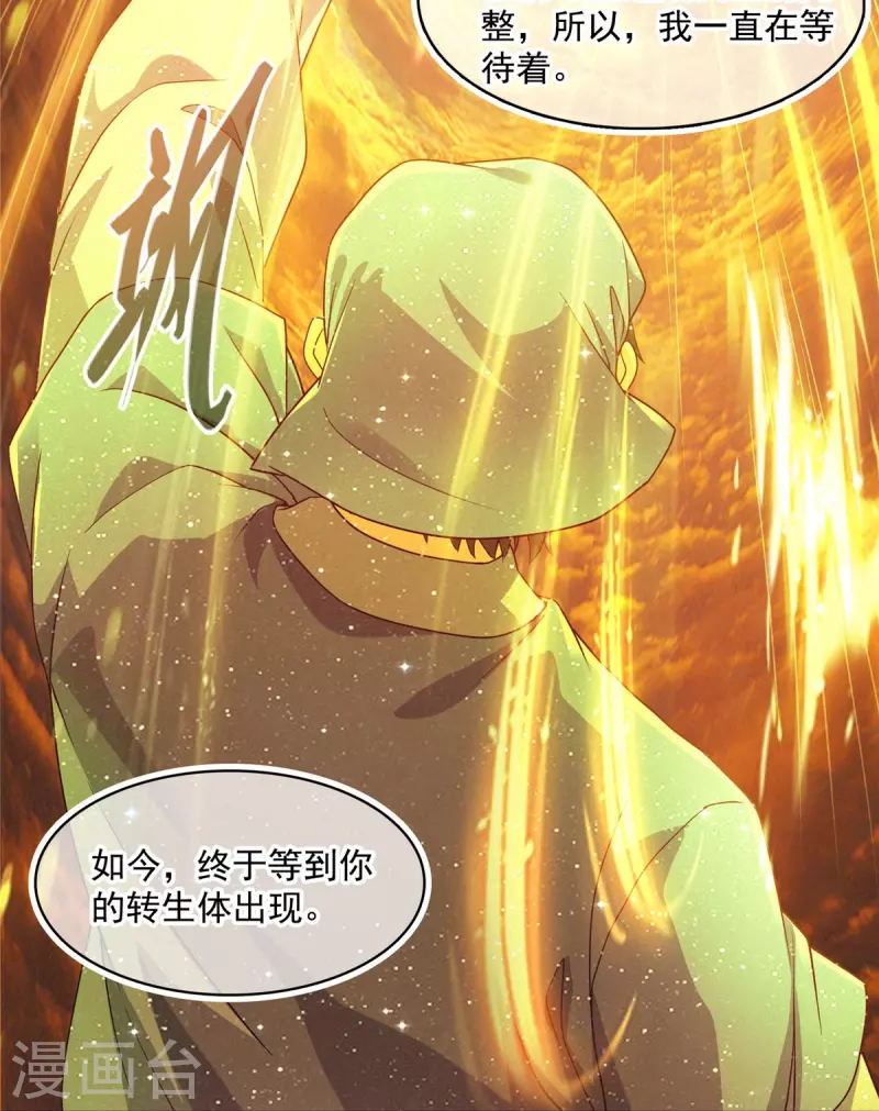 《修真聊天群》漫画最新章节第456话 傻瓜 我就是你啊~免费下拉式在线观看章节第【7】张图片