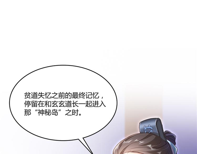 《修真聊天群》漫画最新章节第48话 控火法器，很先进的哟免费下拉式在线观看章节第【106】张图片