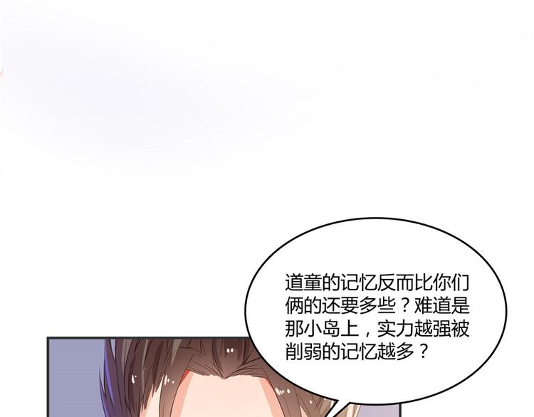 《修真聊天群》漫画最新章节第48话 控火法器，很先进的哟免费下拉式在线观看章节第【120】张图片