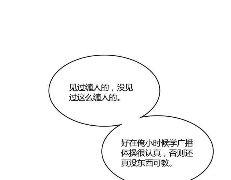 《修真聊天群》漫画最新章节第48话 控火法器，很先进的哟免费下拉式在线观看章节第【24】张图片