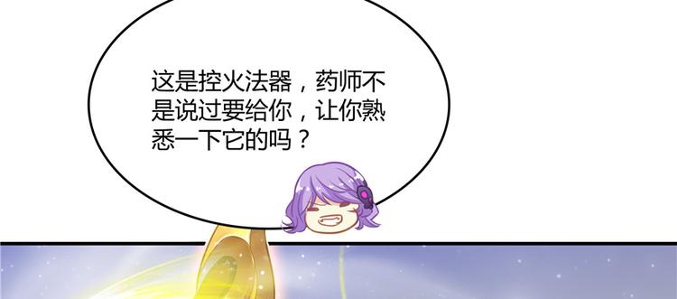 《修真聊天群》漫画最新章节第48话 控火法器，很先进的哟免费下拉式在线观看章节第【40】张图片