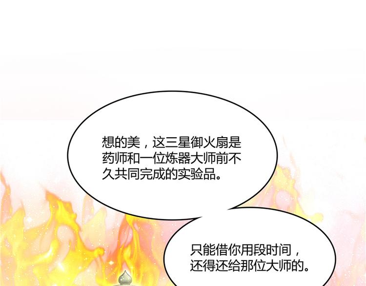 《修真聊天群》漫画最新章节第48话 控火法器，很先进的哟免费下拉式在线观看章节第【43】张图片