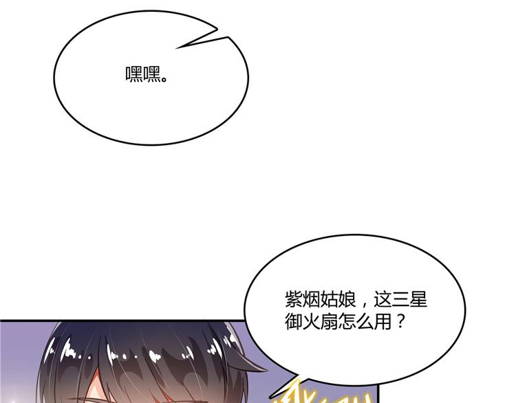 《修真聊天群》漫画最新章节第48话 控火法器，很先进的哟免费下拉式在线观看章节第【47】张图片