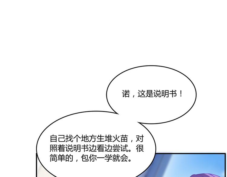 《修真聊天群》漫画最新章节第48话 控火法器，很先进的哟免费下拉式在线观看章节第【49】张图片