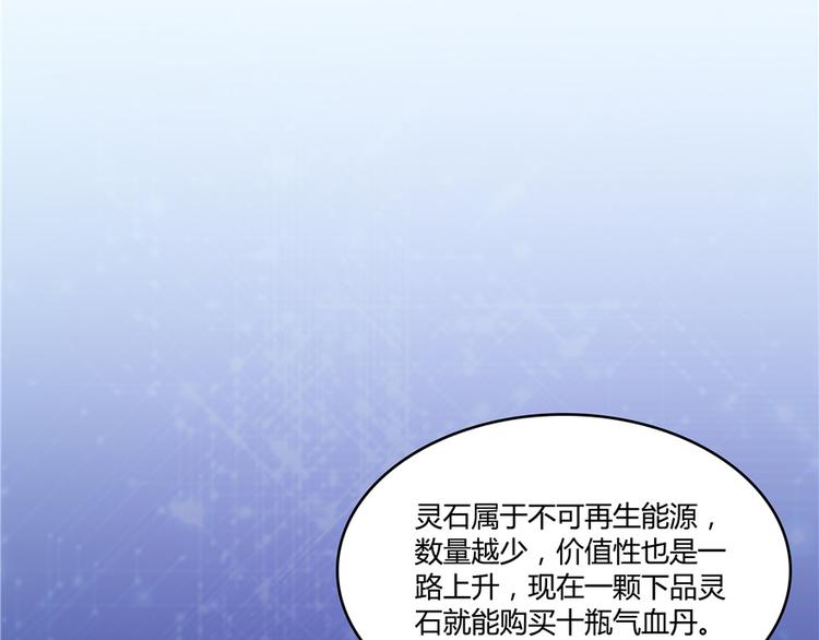 《修真聊天群》漫画最新章节第48话 控火法器，很先进的哟免费下拉式在线观看章节第【70】张图片