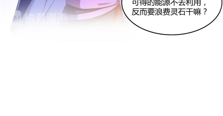 《修真聊天群》漫画最新章节第48话 控火法器，很先进的哟免费下拉式在线观看章节第【75】张图片